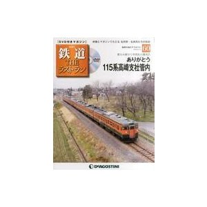 中古乗り物雑誌 DVD付)鉄道ザ・ラストラン 60