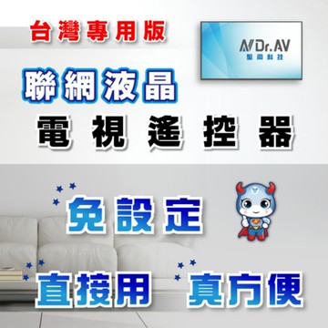 聖岡科技Dr.AV NET-1307聯網 液晶電視 搖控器(CHIMEI奇美)