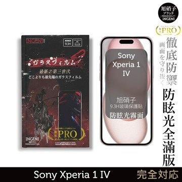 【INGENI】旭硝子玻璃保護貼 (全滿版 黑邊 晶細霧面) 適用 Sony Xperia 1 IV 第四代