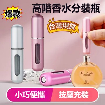 12H台灣出貨✨ 香水分裝瓶 5ml小樣瓶 底部直充噴霧瓶 便攜旅行分裝瓶 學生隨身空瓶 高檔塑料噴頭 多色可選 2入組