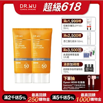 DR.WU全日清爽身體防曬乳SPF50+ 80mL(共2入組)