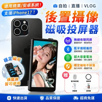 ⚡台灣出貨⚡手機自拍顯示屏 磁吸手機熒幕 磁吸自拍投屏器 自拍顯示屏 磁吸自拍器 後置攝像頭 拍照共享屏 自拍神器