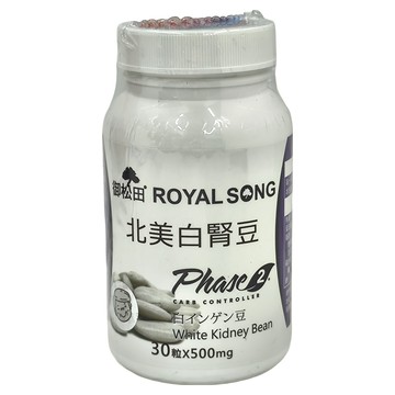 ROYAL SONG 御松田 北美白腎豆膠囊  30顆  500mg  1罐