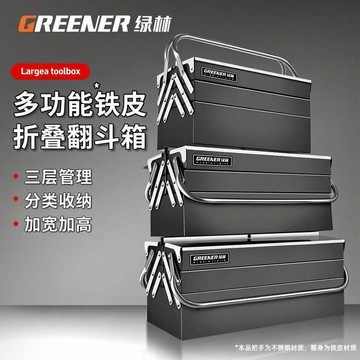 💯正品🌈機械王國🌈【綠林】工具箱 收納箱 家用 多功能 五金 車載 鐵皮 手提 電工摺疊 多層大號FTH