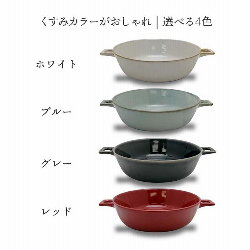 グラタン皿 丸型ハンドル付 465cc HINATAプレート お皿 皿 洋食 グラタン皿 丸型ハンドル付 465cc HINATAプレート お皿 皿 洋食