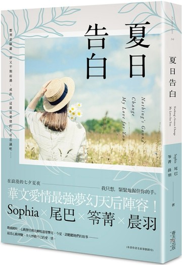 夏日告白[二手書_良好]