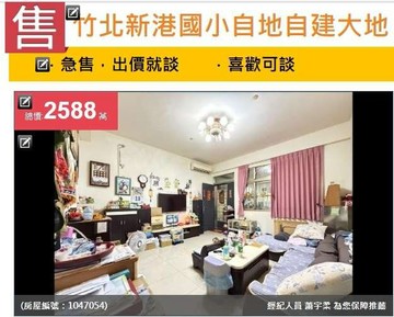 急售~可談竹北新港自地自建大地坪4房+雙車｜新竹縣竹北市新港五街一段
