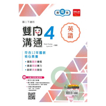 金安國中雙向溝通南版英語2下