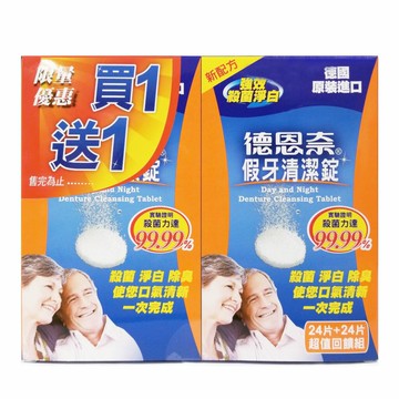 【醫護寶】德恩奈 假牙清潔碇 顯示型(1+1 共48錠)