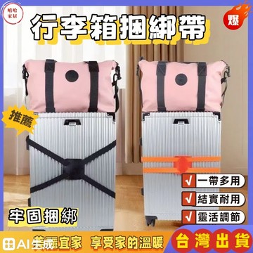 優選🏆彈力十字綑綁帶 行李綑綁帶 行李固定帶 防行李箱爆開 行李綁帶 十字綁帶 十字打包帶 行李束帶 行李打包帶