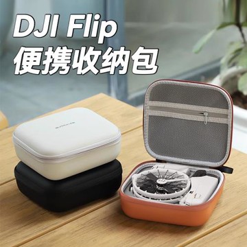 適用DJI大疆FLIP收納包硬殼便攜折疊無人機配件保護單機包防摔袋