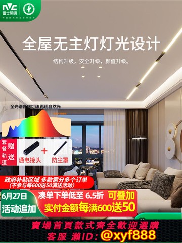 {公司貨 超低價}雷士照明磁吸軌道燈客廳無主燈全光譜護眼無邊框嵌入式泛光線形燈