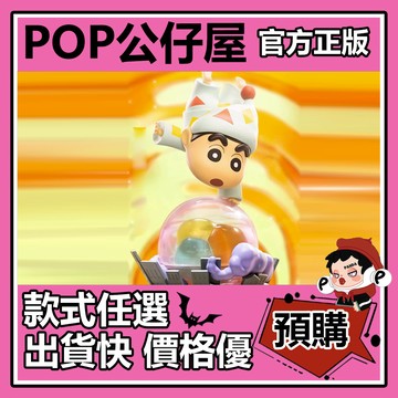 POP【全新🔥正版】蠟筆小新 經典場景 系列 盲盒 盲抽 52TOYS 盒玩 公仔 夢境大突擊 飛躍屋頂 童話王國