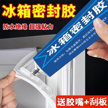 臺灣🚍8H出🉑冰箱密封膠保鮮櫃冰櫃橡膠條脫落粘接膠水洗衣機密封圈膠 MKNE