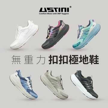 【Ustini】我挺你健康鞋-扣扣極地鞋（男女版）太極底X免綁鞋帶=輕量運動鞋KUNJI