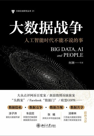 【電子書】大数据战争：人工智能时代不能不说的事
