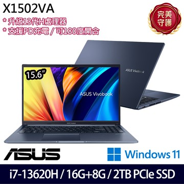 《ASUS 華碩》X1502VA-0221B13620H(15.6吋FHD/i7-13620H/16G+8G/2TB SSD/Win11/特仕版)