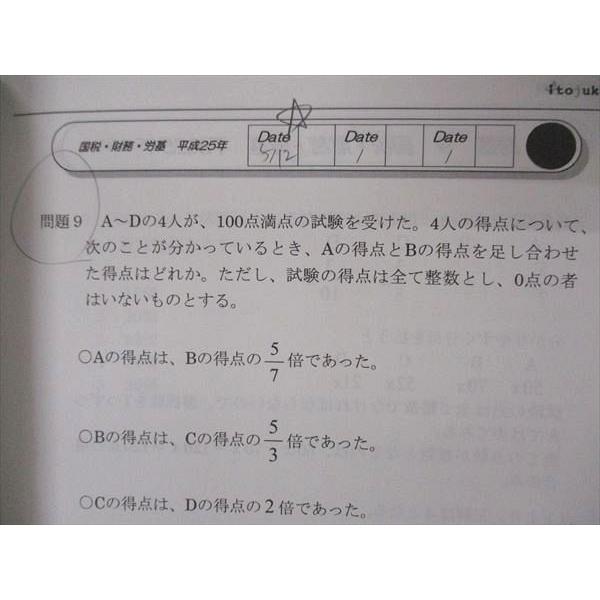 UJ06-048伊藤塾 公務員試験対策講座 数的処理 合格テキスト これで完成 演習 第1分冊 基礎力養成編 2019 未使用有 計3冊 69M4D