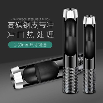 家用鋼皮帶沖腰帶打眼打孔器皮革皮具手工開孔沖子皮帶打洞沖孔器