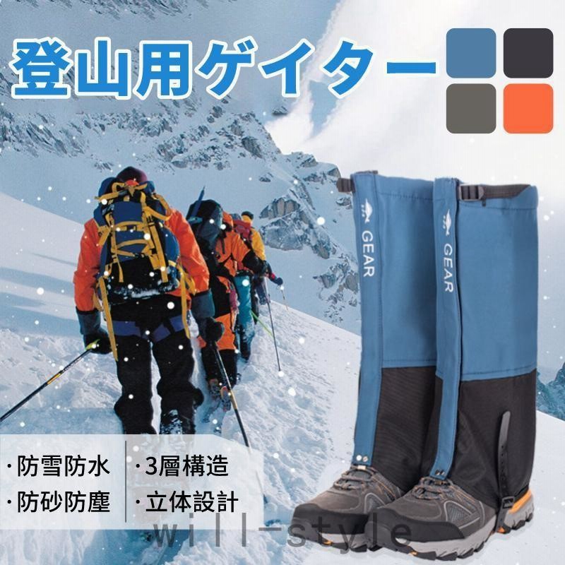 最大90%オフ! ゲイター 登山 スキー用 ロングスパッツ 着脱簡単 調節可能 防水 通気性 レッグカバー 悪天候 雨雪対策 アウトドア ゲイター 登山・スキー用 ロングスパッツ 着脱簡単 調節可能 防水 通気性 レッグカバー 悪天候 雨雪対策 アウトドア