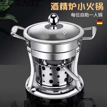 304加厚不銹鋼酒精爐單人小火鍋商用家用餐廳商用酒店一人一石力