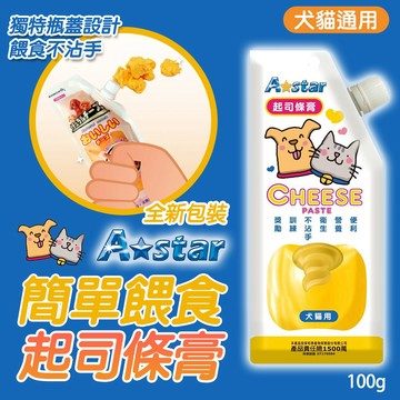 寵物起司泥 簡單餵食起司條膏110g【Armonto阿曼特】狗起司 貓起司 輔助餵藥 寵物點心 貓點心 犬用外出零食