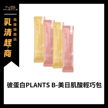 【全新到貨】PlantsB 彼蛋白 美日肌酸 7g輕巧包 肌酸 純素 隨手包 隨身包 單包
