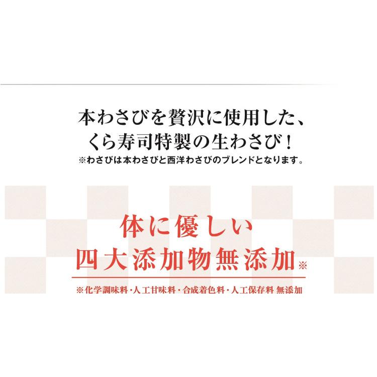 くら寿司 贅沢生わさび30g×5本セット 風味 すりおろし 直前わさび ワサビ 山葵 ミネラル