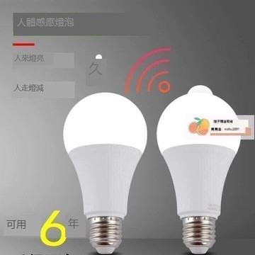 LED感應黑科技燈泡 雷達智能紅外線人體聲光控燈 走廊樓梯衛生間樓道感應燈