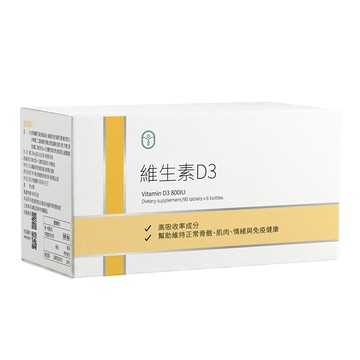 Dechuang 維生素D3 800IU 高吸收率型態 有助維持骨骼、神經、肌肉健康 (90粒/瓶，共6瓶)