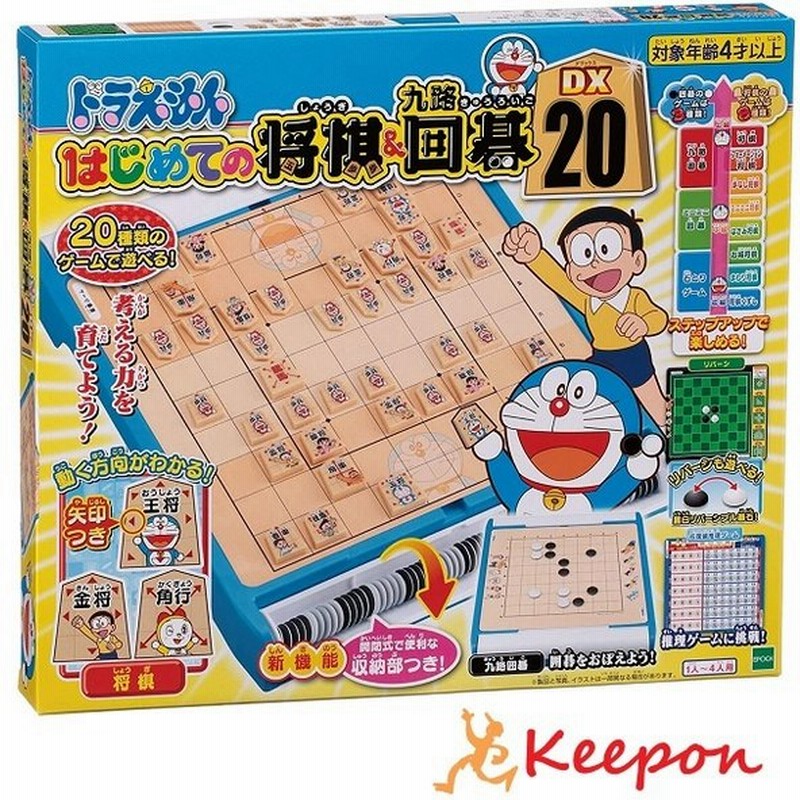 ドラえもん はじめての将棋 九路囲碁ｄｘ２０ ボードゲーム プレゼント グッズ ゲーム おもちゃ クリスマスプレゼント 子供 子ども 初心者 エポック社 通販 Lineポイント最大0 5 Get Lineショッピング