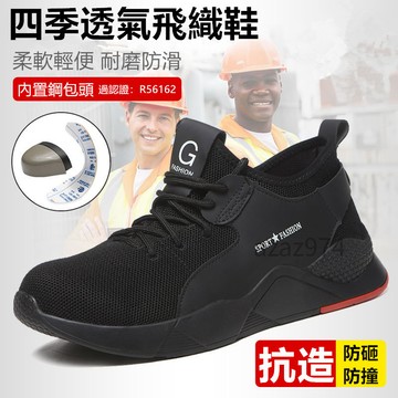 azaz👣現貨下殺 全網最低價 📣 輕便透氣工作鞋 黑魔鬼鋼鐵鞋 防砸防撞 防滑耐磨 防護鞋 銲工鞋 男女工作鞋休閒百搭