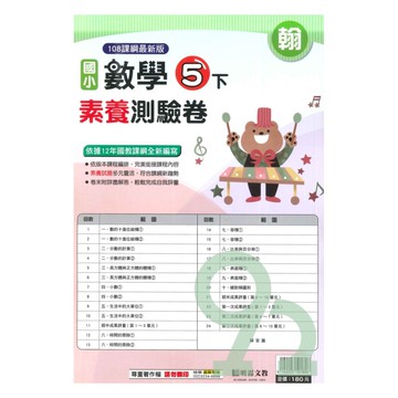 明霖國小素養測驗卷翰版數學5下