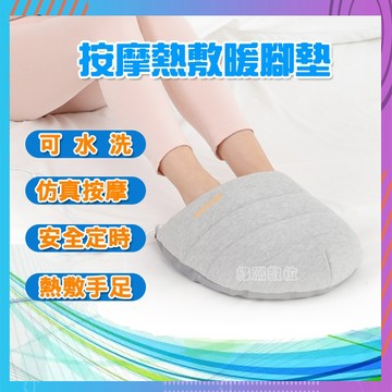 關注折$20  按摩熱敷暖腳墊 USB供電三檔加熱 可定時 暖手足 暖腳墊 暖腳器  含發票【綠洲數位】