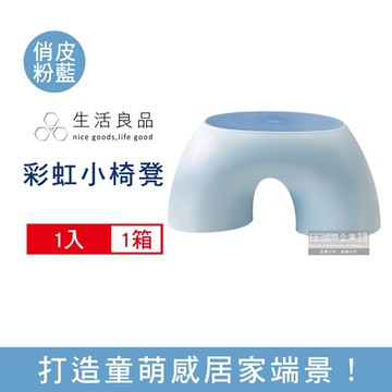 生活良品-超萌可愛撞色防滑圓潤環形彩虹豌豆小椅凳(2色可選)1入(穿鞋椅凳,浴室凳,跨腳凳,墊腳椅,矮凳)