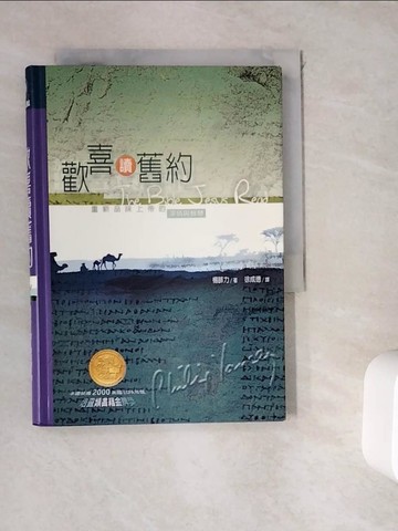 【書寶二手書T3／宗教_WHD】歡喜讀舊約_楊腓力