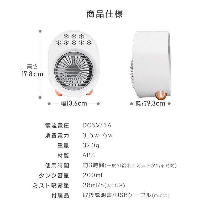 冷風機 冷風扇 ミニファン 卓上 加湿器 冷風機 小型 卓上 USB電源式 風量3段階 送風 ミスト 冷風 暑さ対策 熱中症対策 涼しい |  LINEブランドカタログ