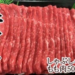 ZD6146_熊野牛モモしゃぶしゃぶ用 500g