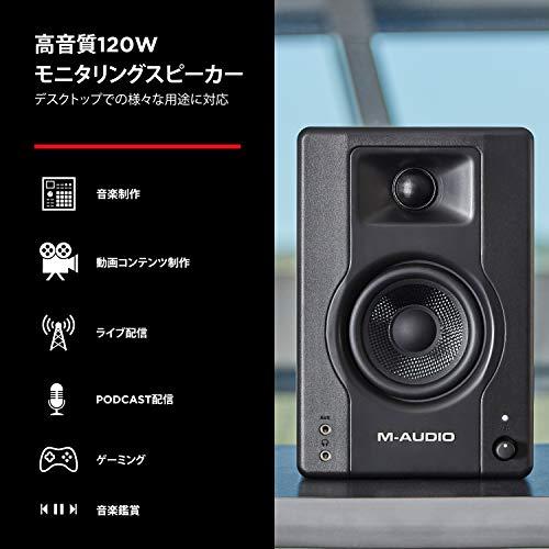 M-Audio モニタースピーカー 大型アクティブスピーカー pc スピーカー ゲーミング 音楽制作 RCA入力端子 L Rペア 120W 4インチ