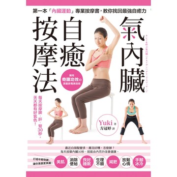 氣內臟自癒按摩法_Readmoo 讀墨電子書