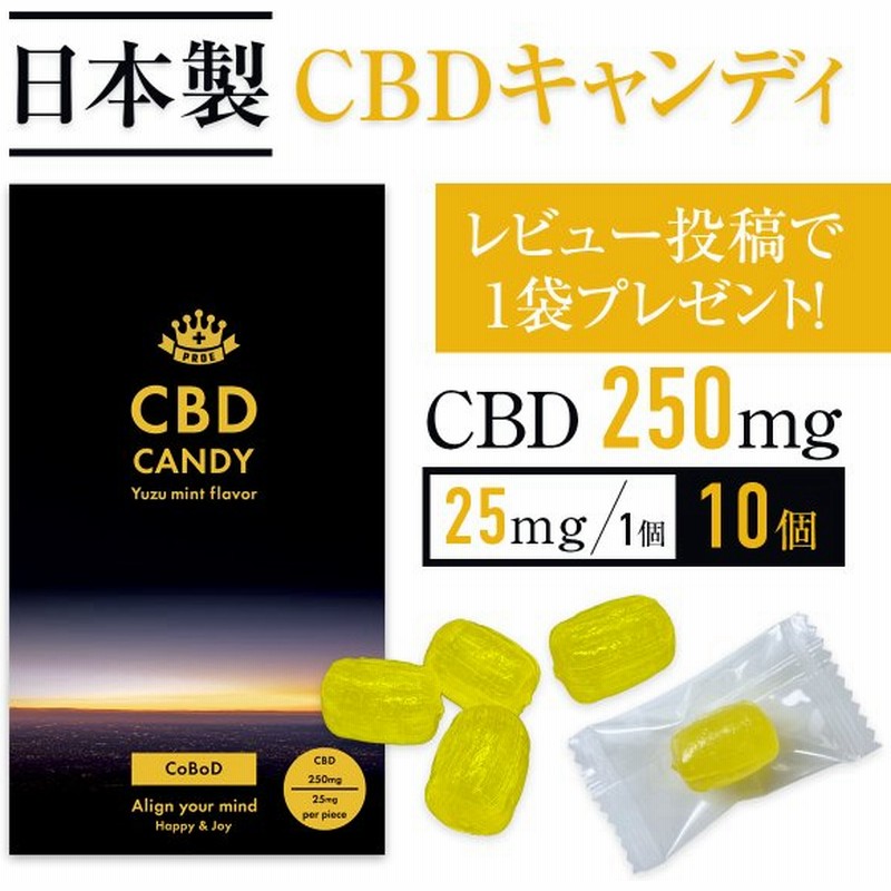 Cbd キャンディ Cbdグミではなく珍しい日本製キャンディ Cbd 飴 Cbdグミ オイル 高濃度 美容 ダイエット 効果 おすすめ 1粒25mg 10粒入り 250mg 袋 通販 Lineポイント最大0 5 Get Lineショッピング