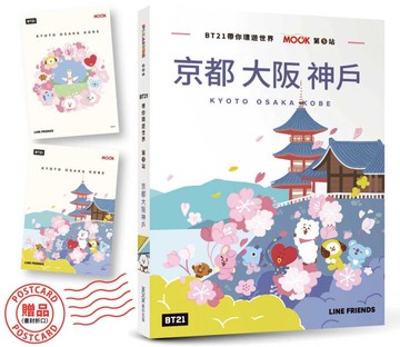 BT21帶你環遊世界：MOOK第5站──京都‧大阪‧神戶【附獨家贈品】【城邦讀書花園】