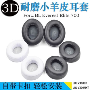 適用JBL EVEREST V300 V700 BT NXT 耳機套V300BT海綿套耳墊耳罩