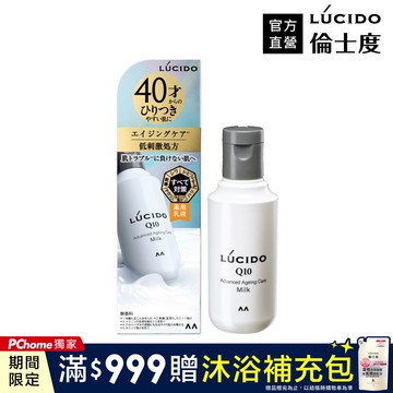 LUCIDO倫士度 男性敏感肌乳液110ml