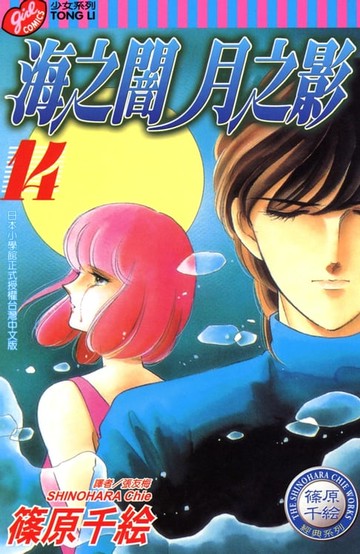 【電子書】海之闇月之影 (14)