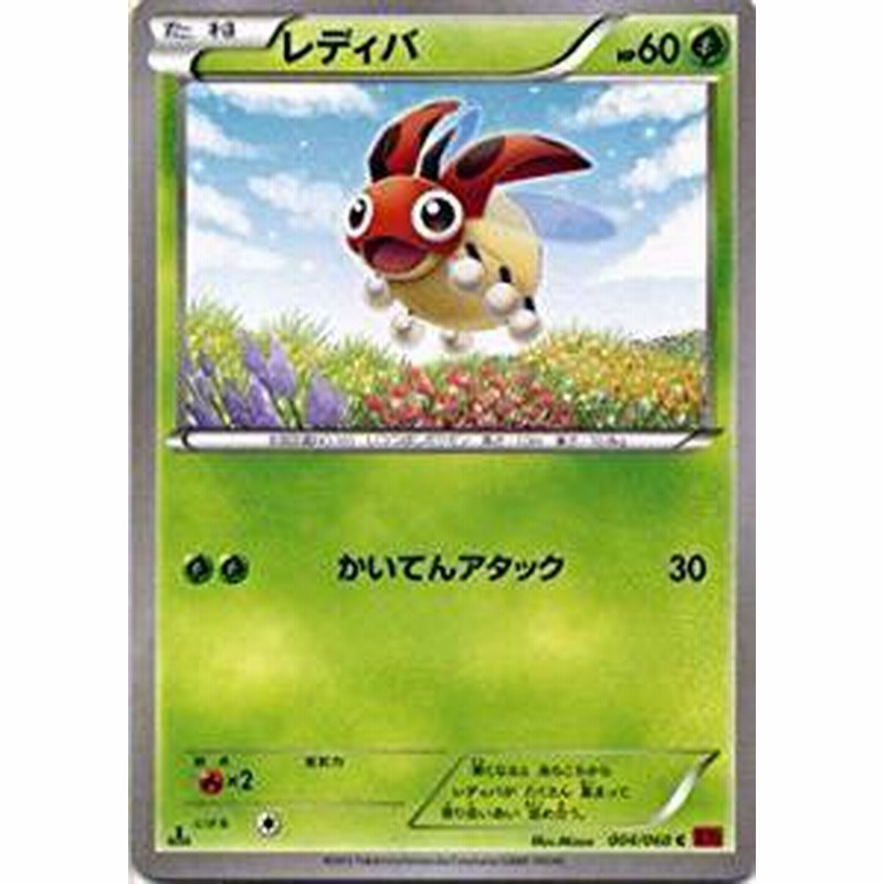 ポケモンカードゲーム Xy 004 060 レディバ コレクションy 通販 Lineポイント最大1 0 Get Lineショッピング