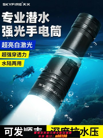 【台灣公司 可開發票】天火專業潛水手電筒強光充電超亮防水夜釣水下專用照魚夜潛趕海燈