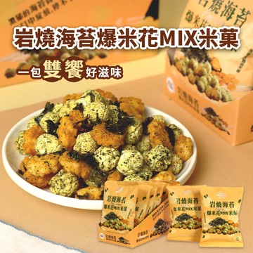岩燒海苔米菓爆米花 7入x18g (植物五辛素)