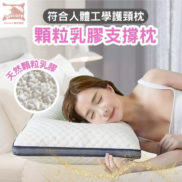 【暐可家居】 泰國 100%純天然乳膠枕 顆粒乳膠 按摩乳膠