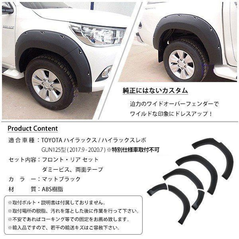 トヨタ ハイラックスレボ GUN125 オーバーフェンダー 幅 片側 60mm 外装 フロント リア セット マットブラック カスタムパーツ |  LINEショッピング